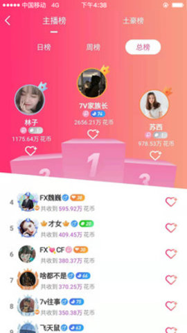 陌花直播2024  v5.2图2