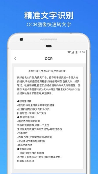 手机扫描王  v2.8.0图3