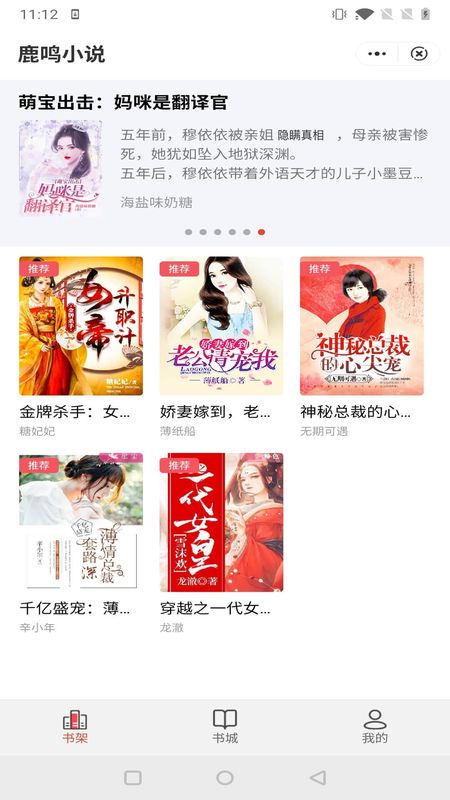 鹿鸣小说安卓版