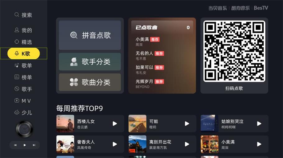 当贝酷狗音乐vip永久版免费听歌下载安装  v1.9.5.8图1