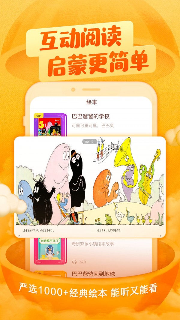 喜马拉雅儿童版会员  v2.18.0图3