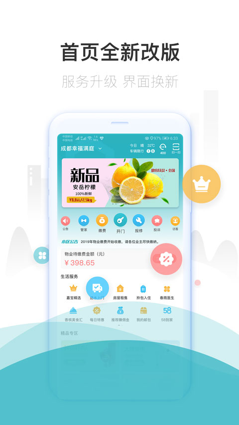 嘉宝生活家  v3.29.10图1