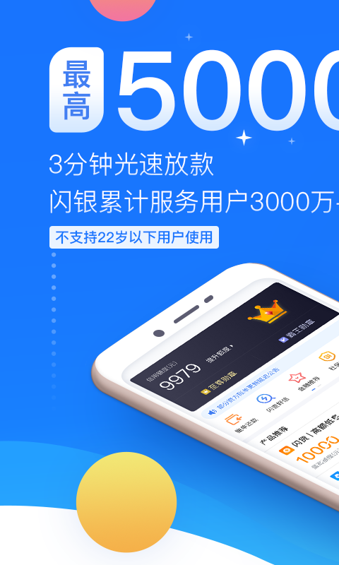 闪银app官方下载  v1.1.4图4