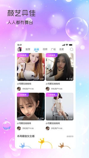 冰糖直播安卓版  v5.2图2