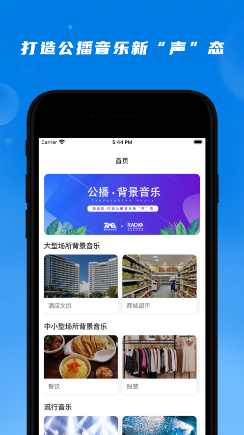 公播音乐最新版下载安装苹果版  v1.0.0图1