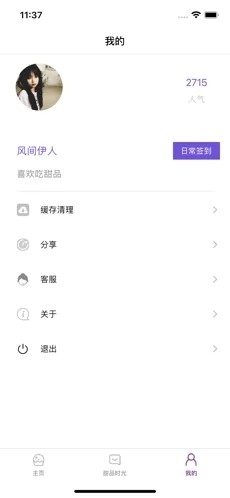 意甜时光2024  v1.0.0图1