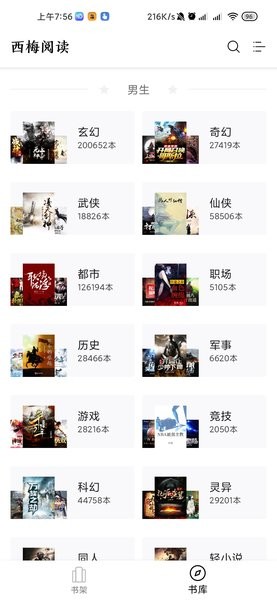 西梅阅读app