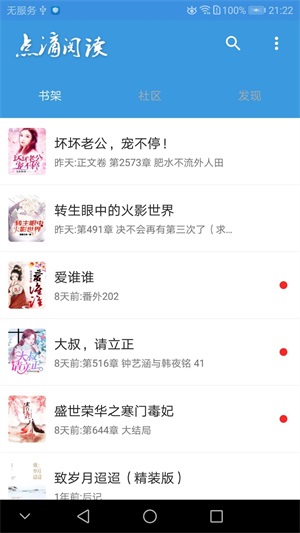 点滴阅读小说手机版下载免费  v1.0图2
