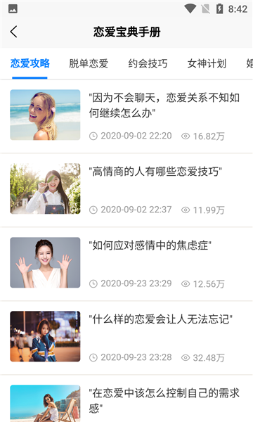 恋爱宝典手册免费阅读下载全文  v1.0.1图3