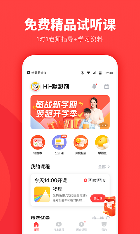 学霸君一对一  v2.0.1图3