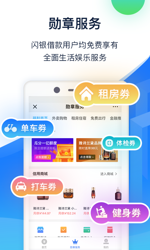 闪银app下载官方下载最新版  v1.1.4图1