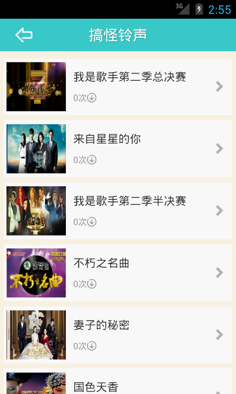 搞怪铃声大全试听视频免费下载  v2.1.0.0图1