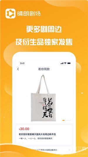 晴朗剧场安卓下载最新版  v1.0.5图2