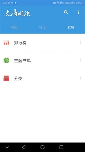 点滴阅读小说手机版下载安装最新版本免费  v1.0图1