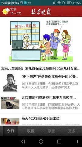 北京晚报电子版手机版  v1.0图1