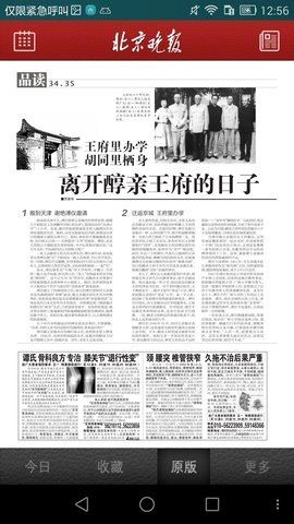 北京晚报免费版下载  v1.0图2