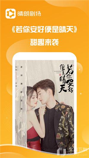 晴朗剧场安卓下载最新版  v1.0.5图3