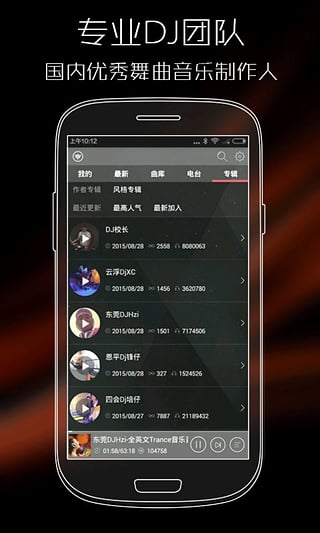清风dj音乐网Dj和仔真的爱着你  v2.4.5图3