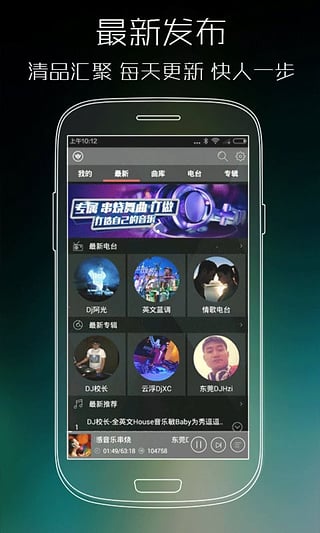 清风DJ在线听晚风心里吹串烧版  v2.4.5图2