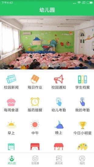 贝关怀教师端