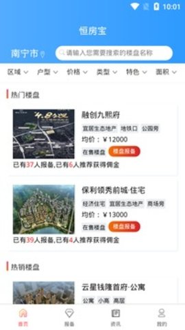 恒房宝  v1.0.0.96图2