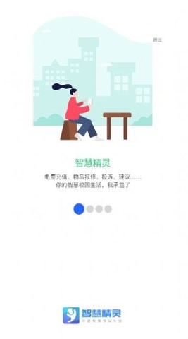 智慧精灵  v3.0.0图1