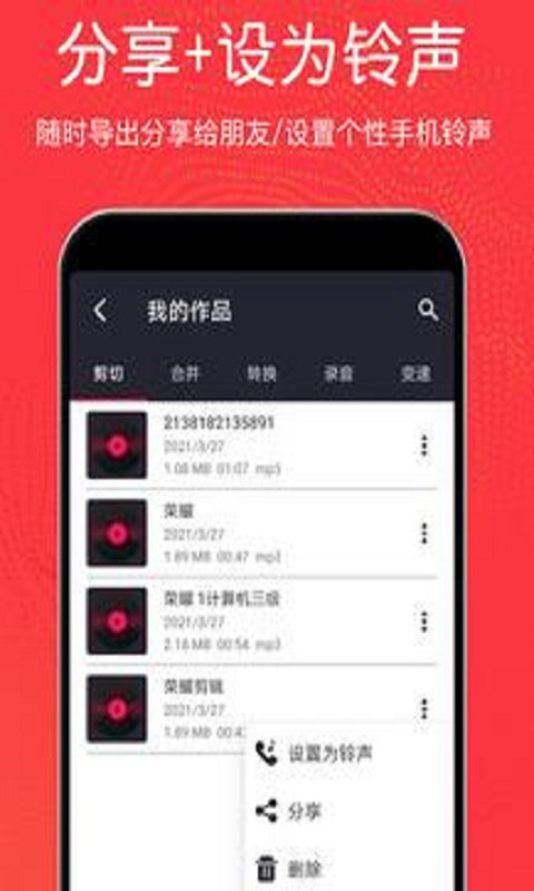 音乐剪辑铃声手机版下载免费安装  v3.0.2图2