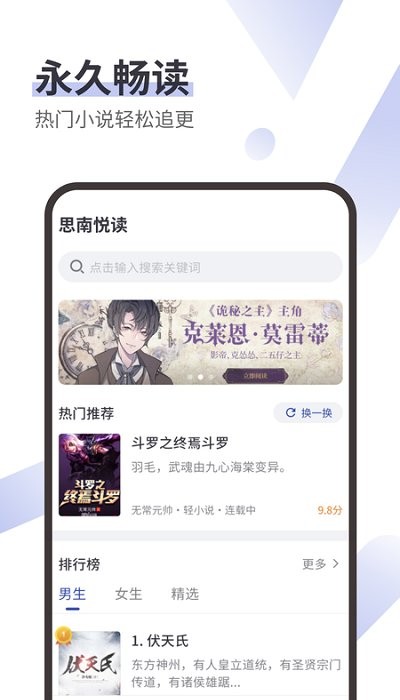 思南悦读小说下载安装最新版本官网免费  v1.0图3