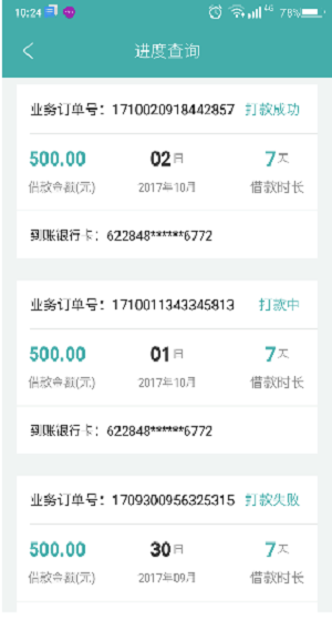 润龙惠花2024  v1.1.1图2