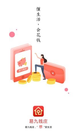 易九钱庄app下载官网安卓手机  v1.5.0图3