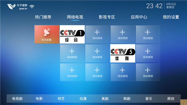 叶子TVapp  v1.0.1图3