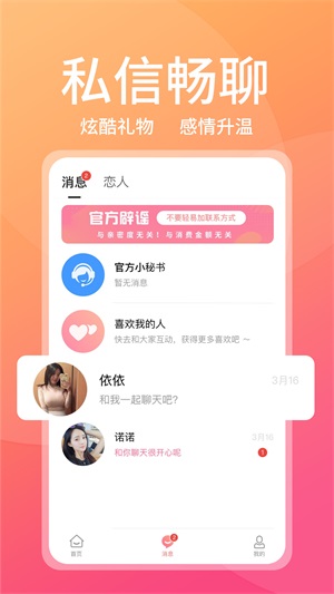 附近甜蜜聊安卓版  v1.0图2