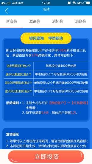 银海金服免费版下载安装官网最新