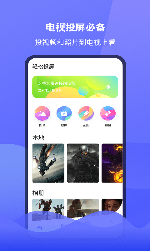 腾讯极光tv投屏app下载安装手机版官网