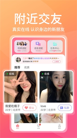 附近甜蜜聊安卓版