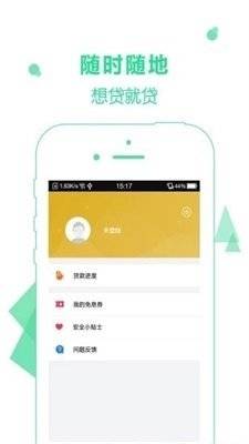 章鱼借呗  v4.2图2