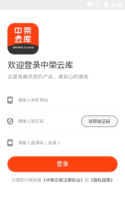 中荣云库  v1.0.1.1图2