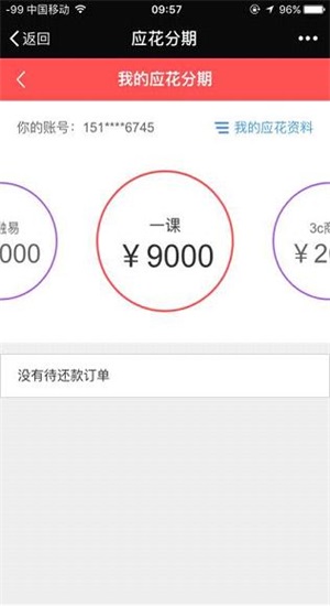 应花分期app下载  v1.0图2