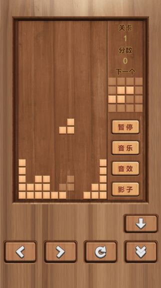 木头俄罗斯方块  v2图2