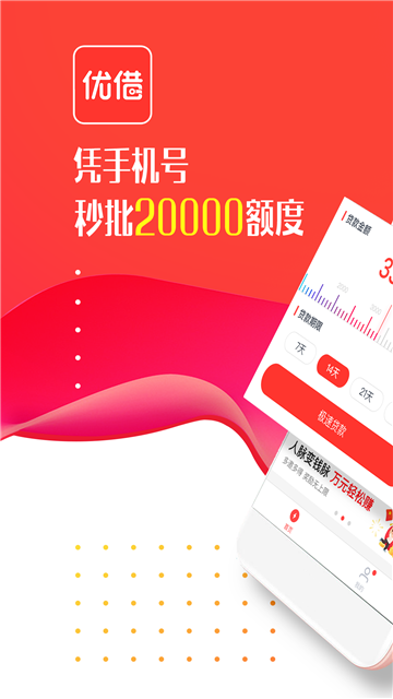 优借最新版