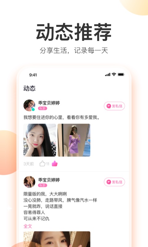 粉甜交友安卓版下载最新版本