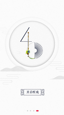 听歌听戏软件  v4.4.1图1