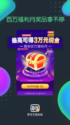 爱奇艺随刻版内购破解版  v9.14.1图5