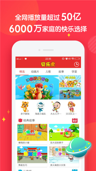 宝宝儿歌故事手机版下载免费安装最新视频  v3.2.0图1
