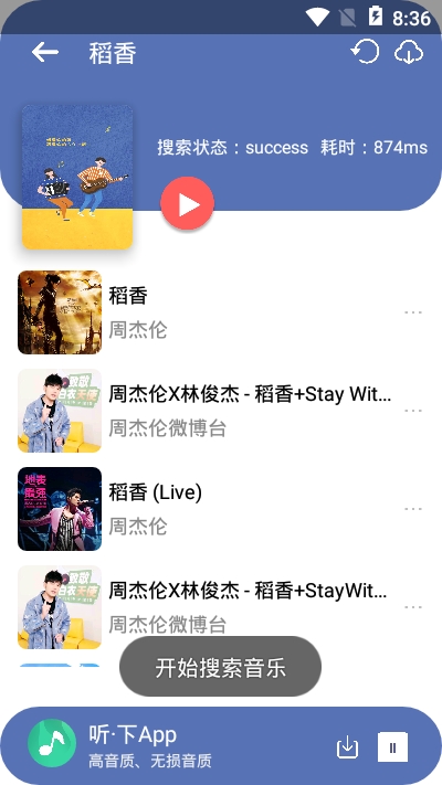 听下音乐最新版本的软件  v1.0.0图2