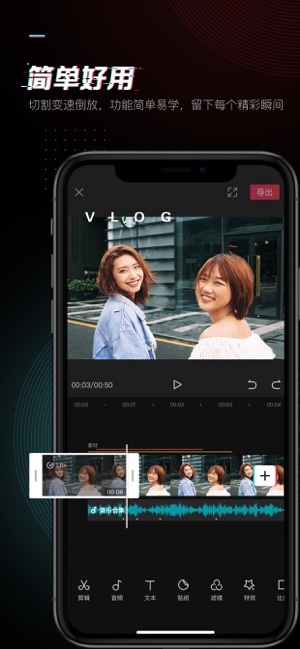 剪映app官方下载免费版安装  v1.0.0图1