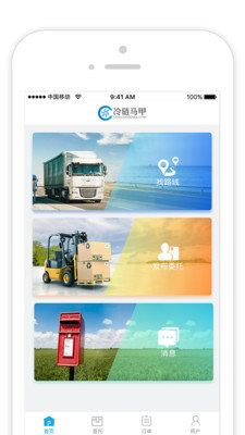 冷链马甲货主版  v1.5.2图1