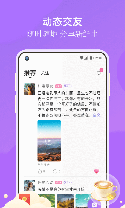 相遇真实交友免费版下载安卓手机安装  v3.2.3图3