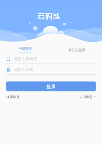 云码头  v1.0图2