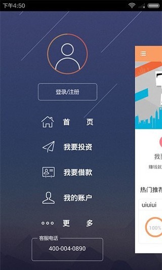 四联贷免费版